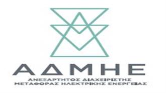 ΑΔΜΗΕ: Δημόσια Διαβούλευση για Τροποποίηση του Εγχειριδίου Σχετικά με τις Εγγυήσεις και τον Ειδικό Φόρο Κατανάλωσης στο Φυσικό Αέριο